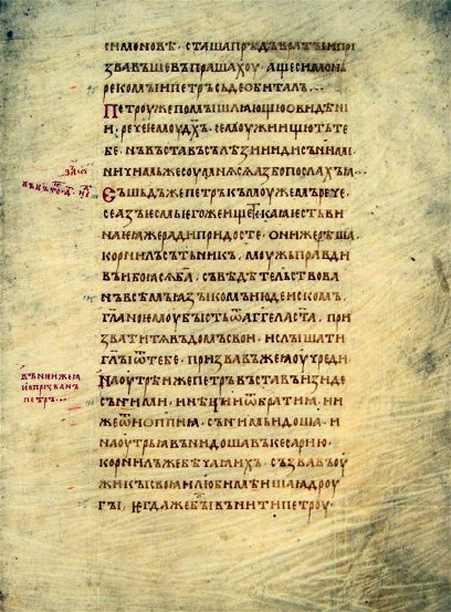 Image - A page from the Horodyshche (Khrystopil) Apostolos (12th-century).